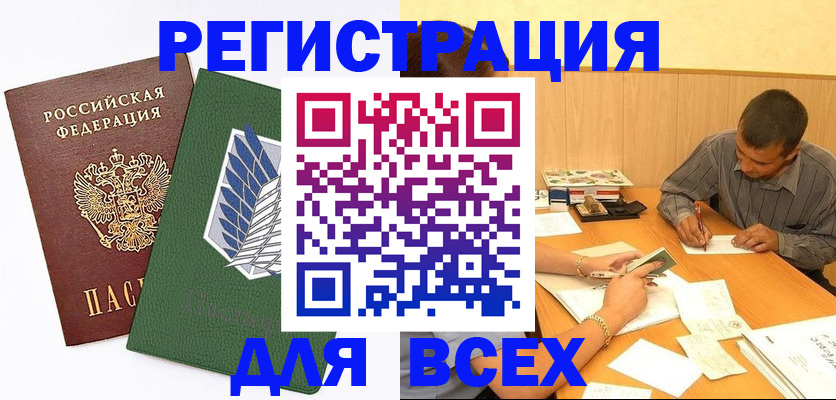 регистрация в Курчалом