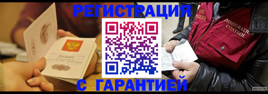 временная регистрация гарантия в Курчалом